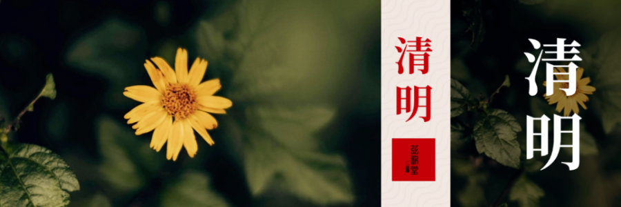 清明 | 清明艾暖，灸護(hù)陰陽(yáng)
